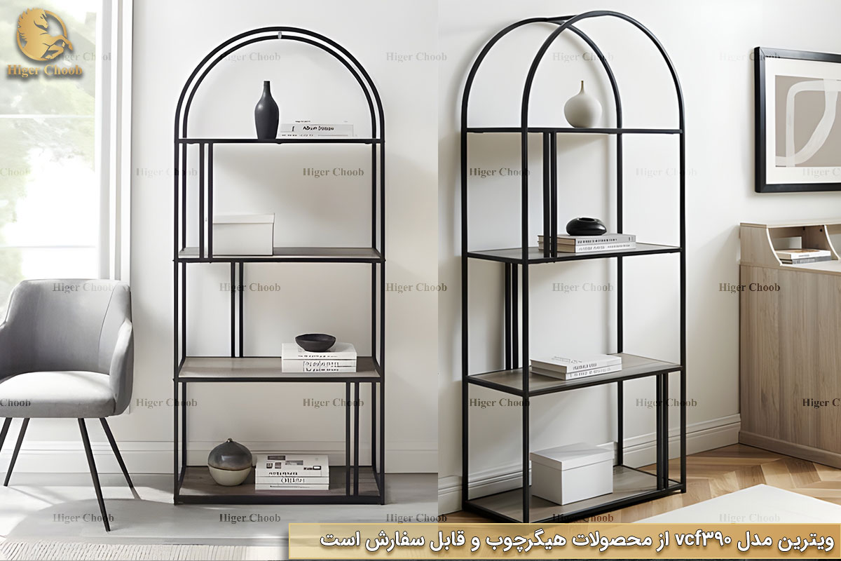 Higerchoob.com - ویترین مدرن