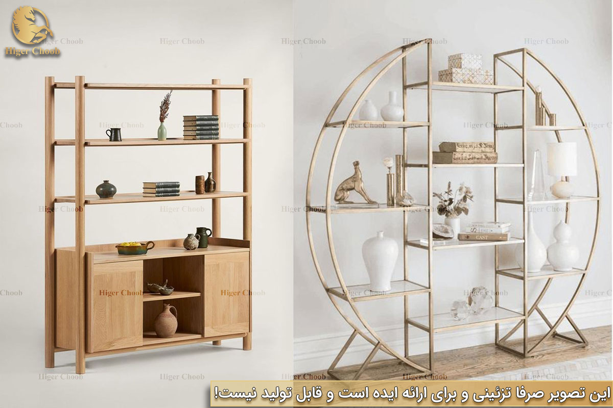 Higerchoob.com - ویترین مدرن