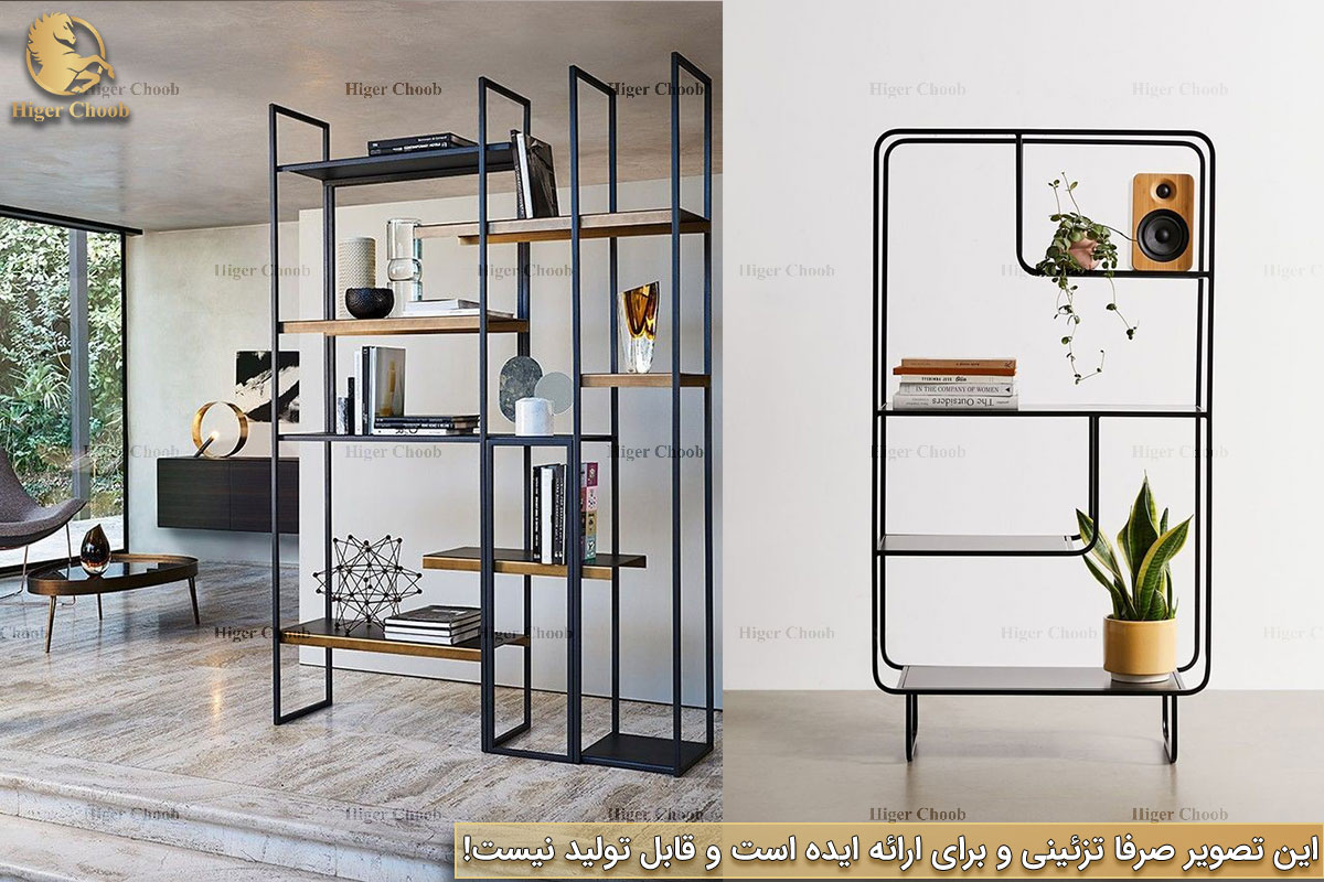 Higerchoob.com - ویترین مدرن