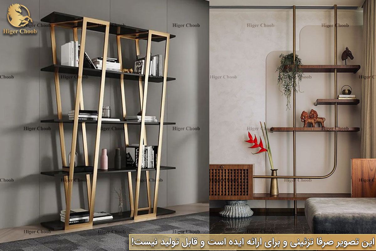 Higerchoob.com - ویترین مدرن