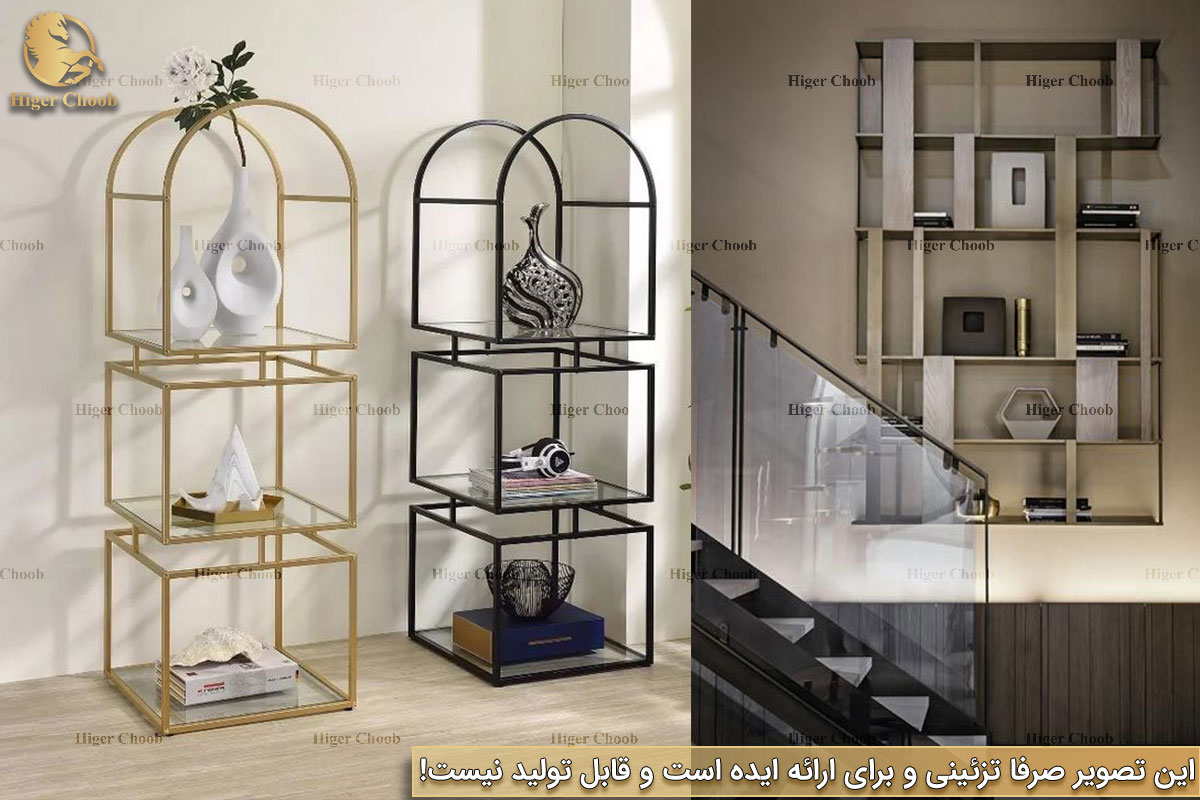 Higerchoob.com - ویترین مدرن