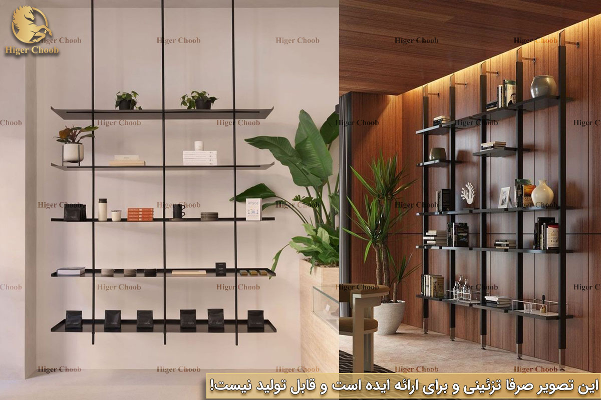 Higerchoob.com - ویترین مدرن