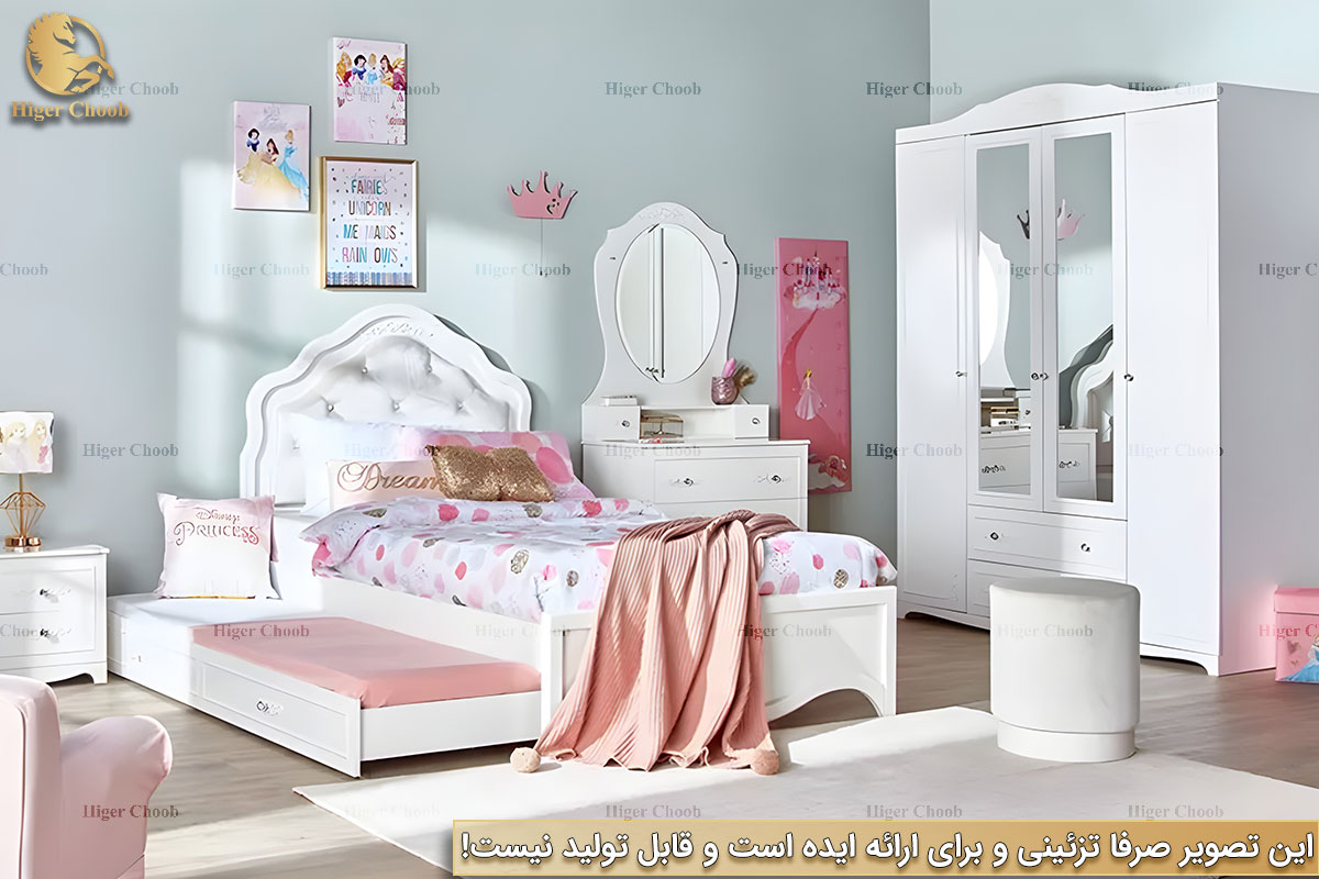 Higerchoob.com - تخت خواب دخترانه